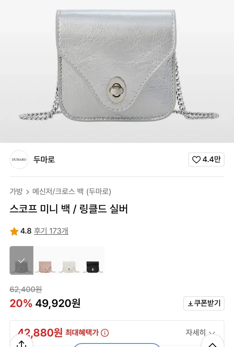 두마로 시코프 실버 체인 미니백